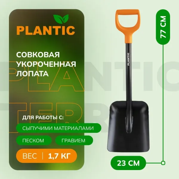 Лопата совковая Plantic Terra 11010-01 купить в Минске с доставкой